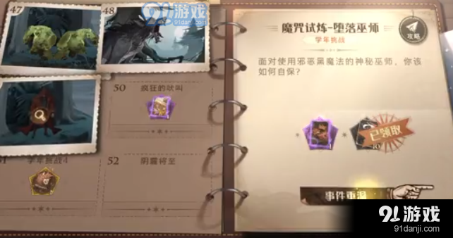 哈利波特魔法觉醒堕落巫师怎么打 学年49魔咒试炼怎么过