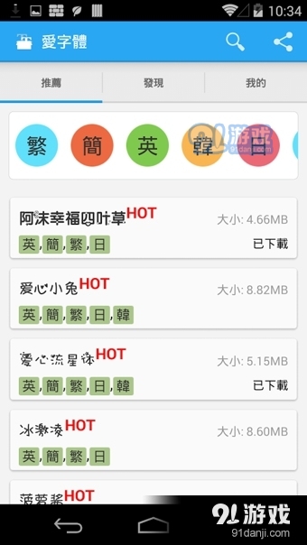 爱字体下载安装安卓版