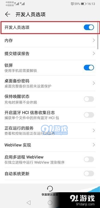 华为手机怎么关闭开发者选项？华为手机关闭开发者选项教程