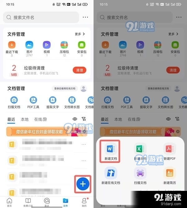 QQ浏览器word文档字体大小怎么调