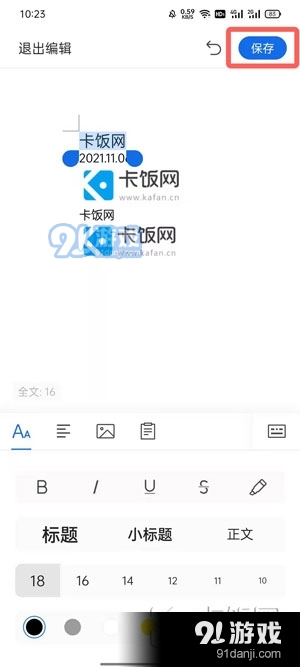 QQ浏览器word文档字体大小怎么调