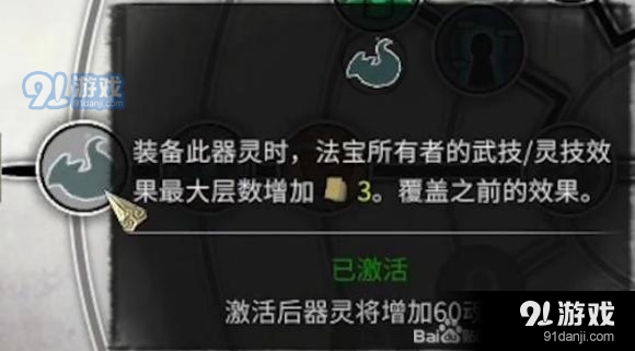 鬼谷八荒枪修器灵怎么选 枪修词条选什么