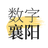 数字襄阳