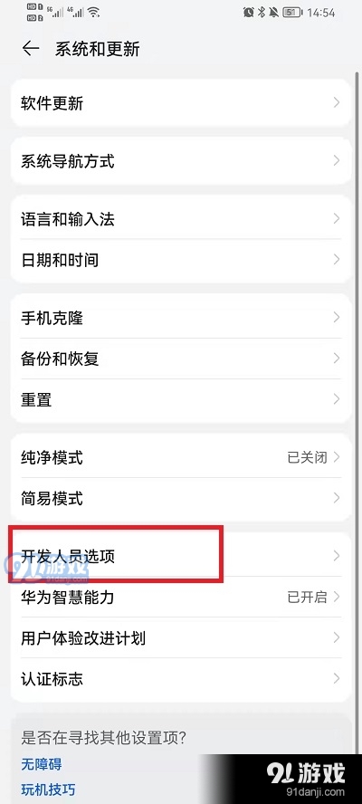 荣耀手机开发人员选项怎么关闭