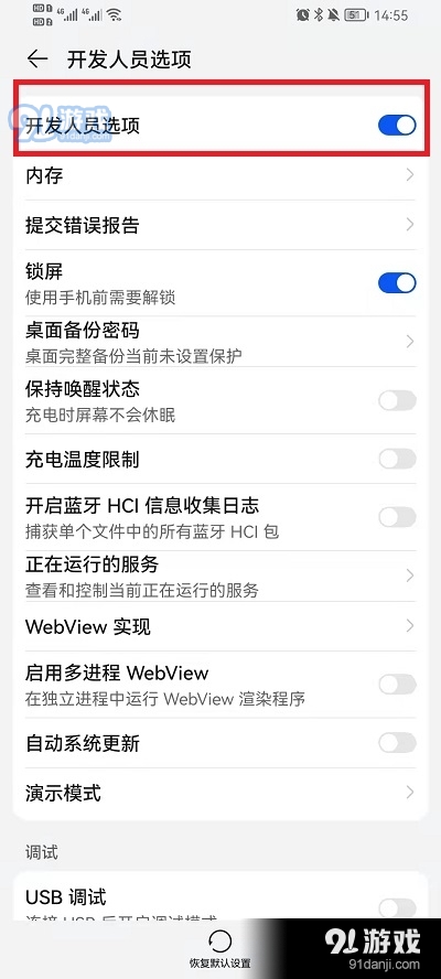 荣耀手机开发人员选项怎么关闭
