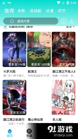 天影影視v4.6.6高清大圖