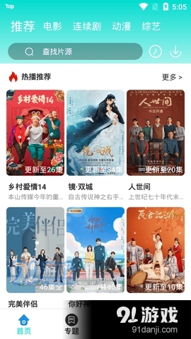 天影影視v4.6.6高清大圖