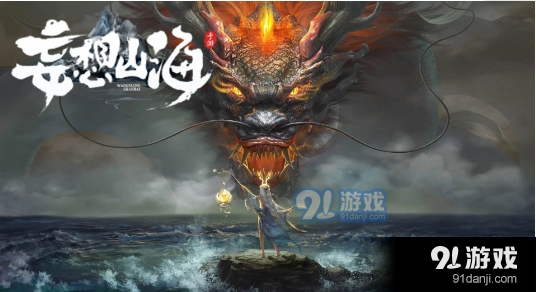问山海苹果版妄想山海苹果版