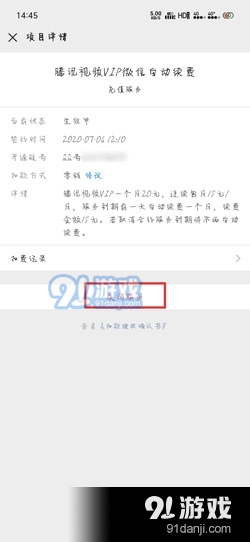 腾讯视频怎么取消自动续费该怎么做