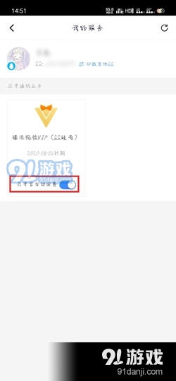 腾讯视频怎么取消自动续费该怎么做