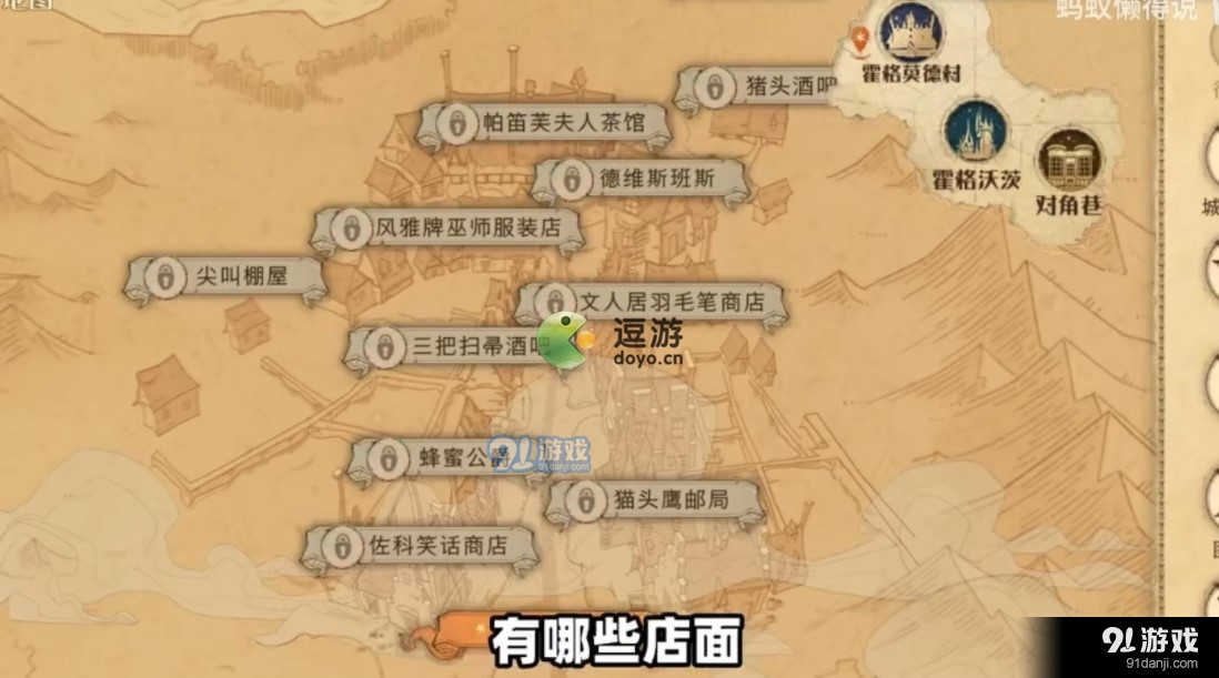 哈利波特魔法觉醒霍格莫德村有哪些新场景