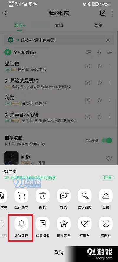 QQ音乐怎么设置手机铃声