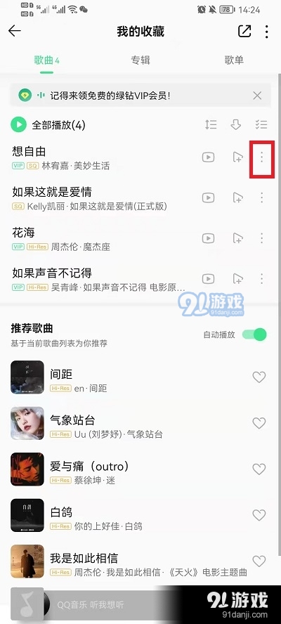 QQ音乐怎么设置手机铃声