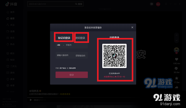 抖音电脑版登录入口怎么选择