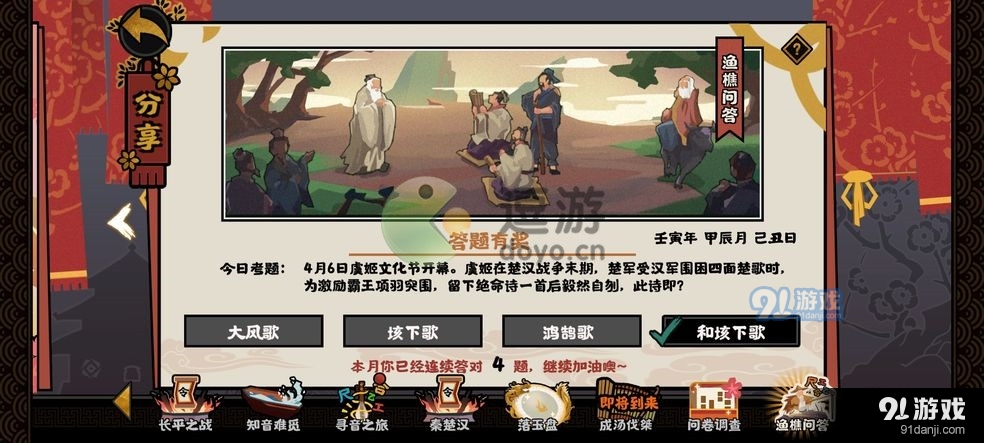 无悔华夏渔樵虞姬文化节答案是什么 渔樵4月6号题目答案怎么选