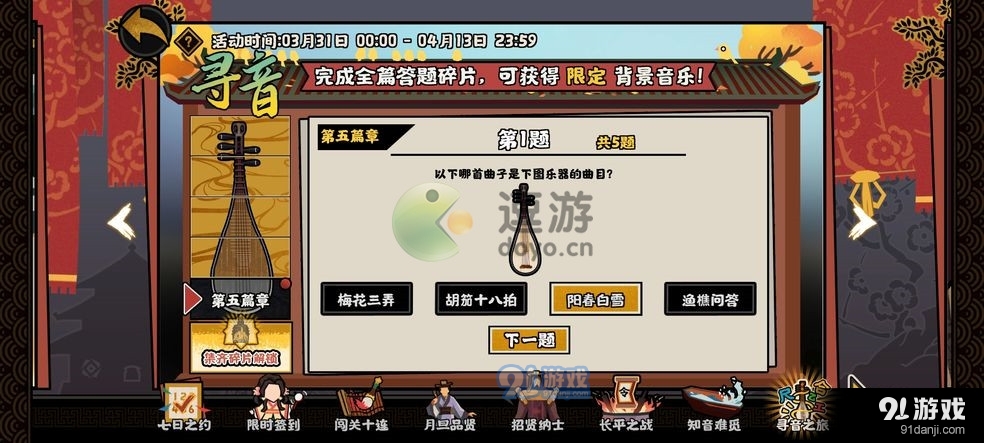 无悔华夏寻音之旅第五篇答案是什么 五道题答案怎么选