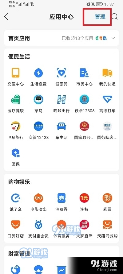 支付宝首页小程序怎么添加