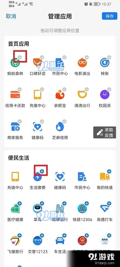 支付宝首页小程序怎么添加