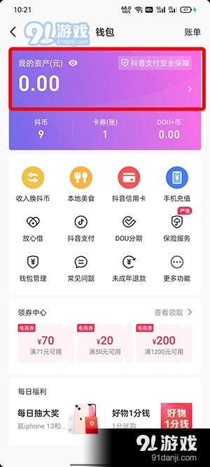 抖音红包怎么提现