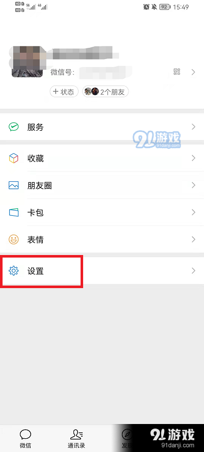 微信电话铃声怎么设置