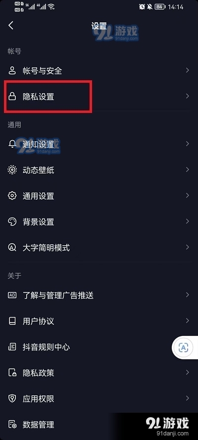 抖音怎么设置隐身在线