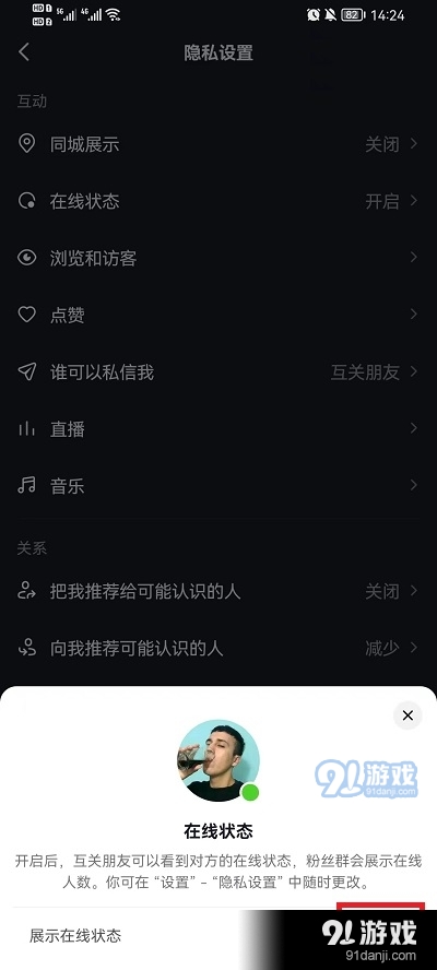 抖音怎么设置隐身在线