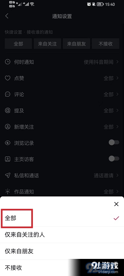 抖音怎么设置直播提醒