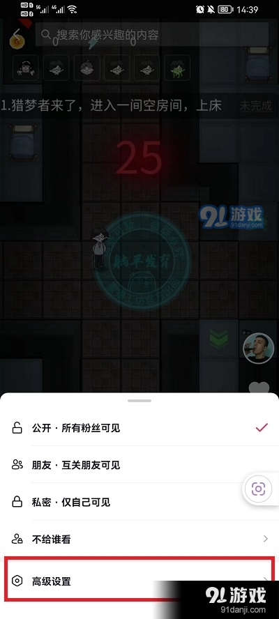 抖音怎么设置下载视频权限