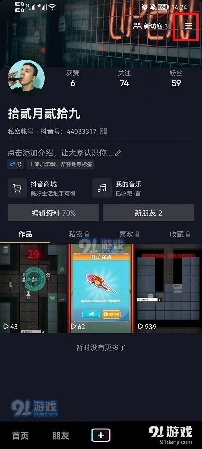 抖音怎么设置直播提醒