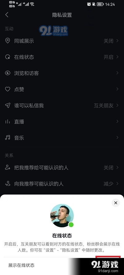 抖音怎么设置在线状态