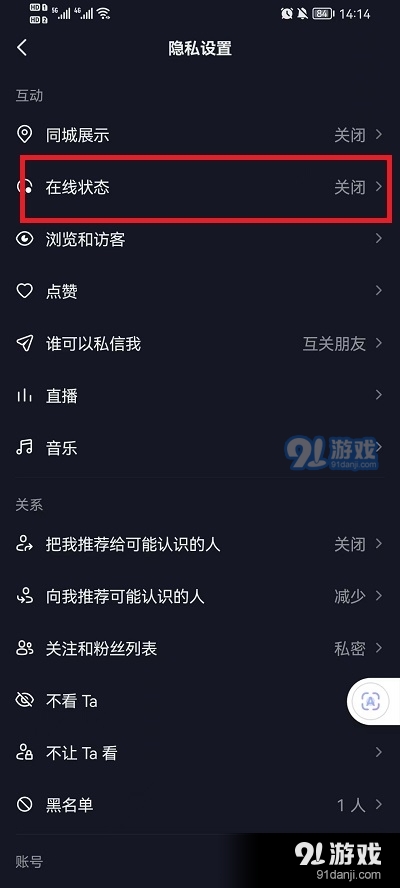 抖音怎么设置在线状态