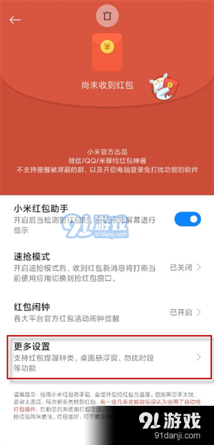 微信红包来了自动提醒怎么设置