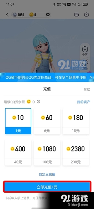 QQ超级QQ秀怎么获得金币