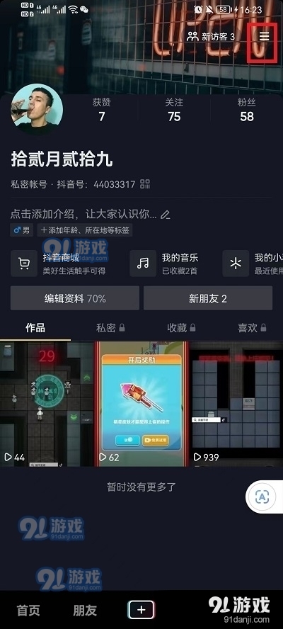 抖音怎么关闭观看记录