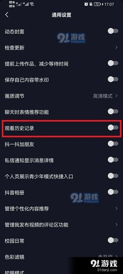 抖音怎么关闭观看记录