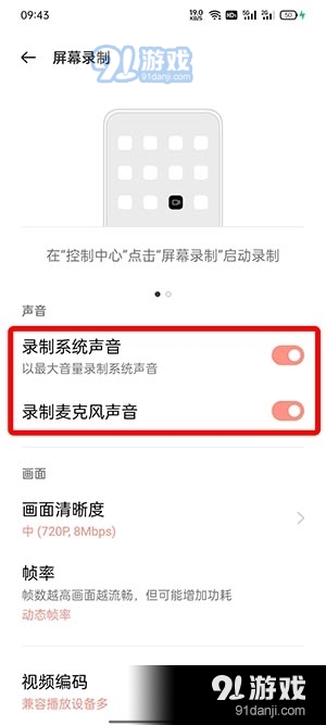 OPPO手机录屏怎么录声音