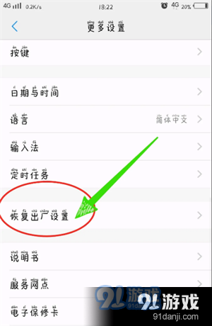 vivo手机怎么恢复出厂设置