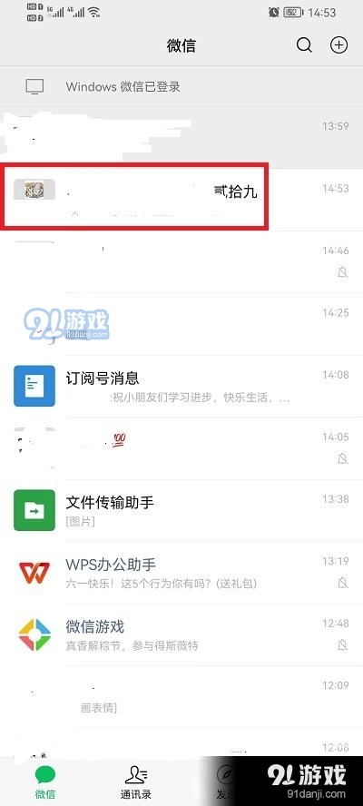 微信群待办怎么设置