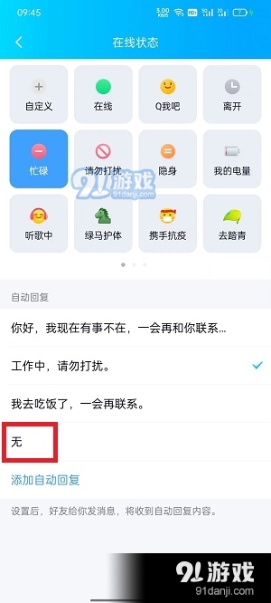 qq自动回复怎么删除