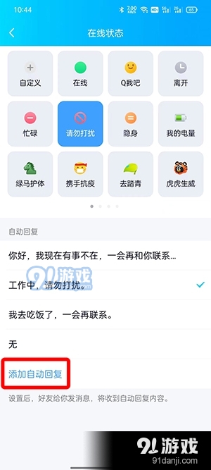 qq自动回复怎么自定义设置