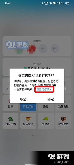 qq自动回复怎么自定义设置