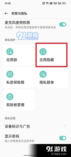 coloros12隐藏空间怎么打开