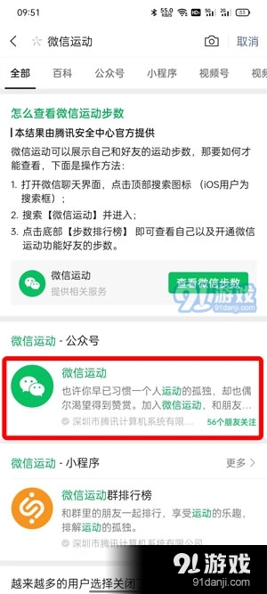 微信运动步数怎么打开