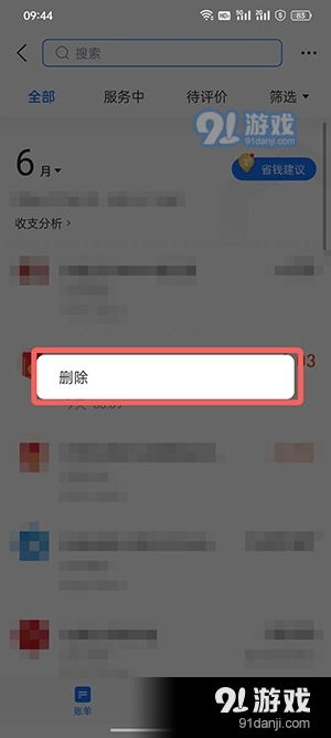 支付宝余额变动明细怎么删除