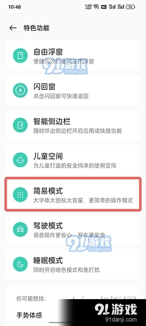 oppo老年人模式怎么开