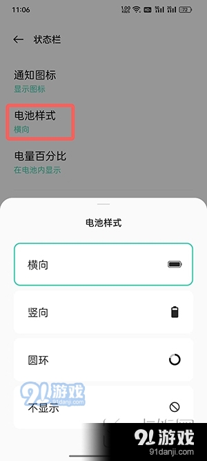 oppo手机顶部图标怎么设置