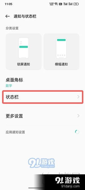 oppo手机顶部图标怎么设置