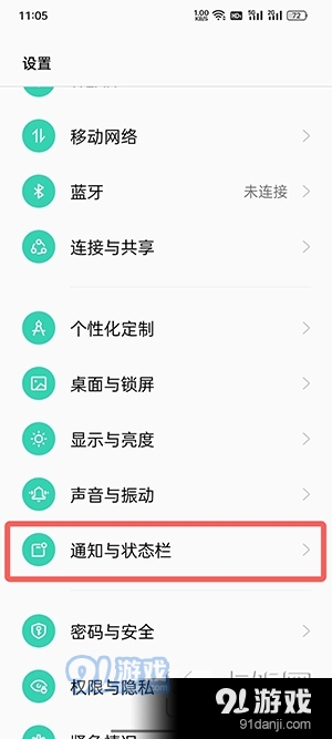 oppo手机顶部图标怎么设置