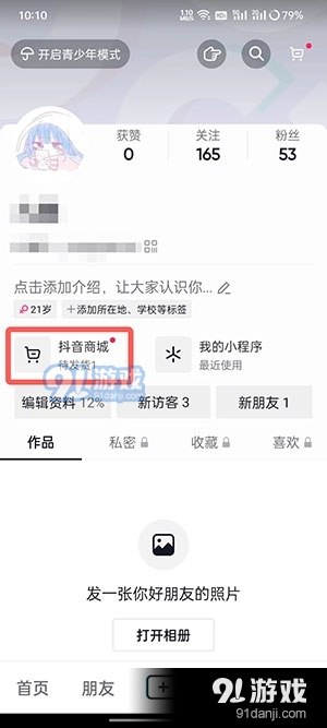 抖音订单怎么申请退款