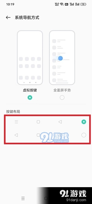 oppo怎么设置返回键